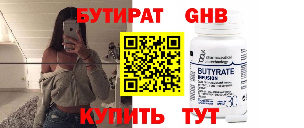 БУТИРАТ жидкий экстази  Нижний Новгород 