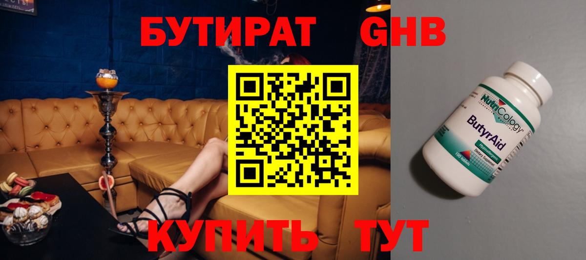 БУТИРАТ GHB Нижний Новгород