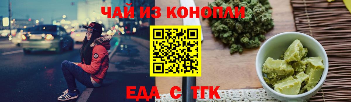Еда ТГК конопля Нижний Новгород