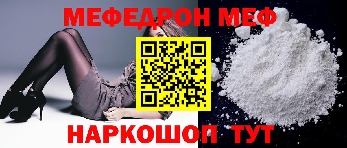 Мефедрон  Меф  Нижний Новгород  МЯУ-МЯУ 4 MMC  купить закладку  МЕФ кристаллы 