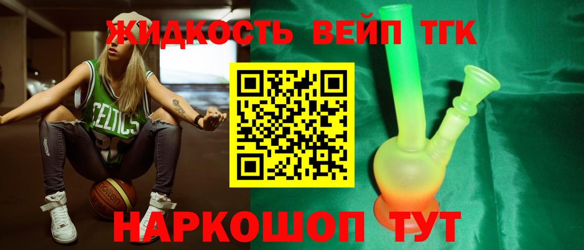 Дистиллят ТГК жижа Нижний Новгород